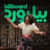 Billboard Arabia использует искусственный интеллект для создания Etab в честь выступлений